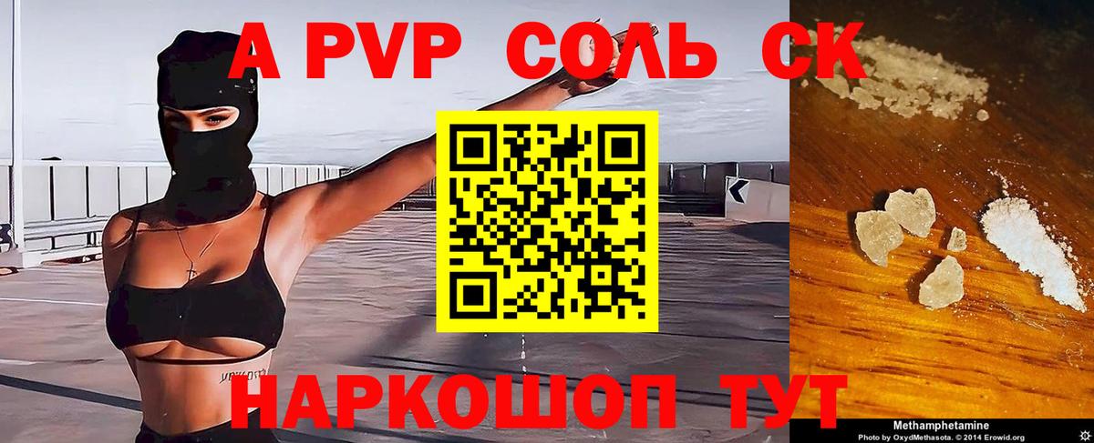 A PVP Crystall Трёхгорный