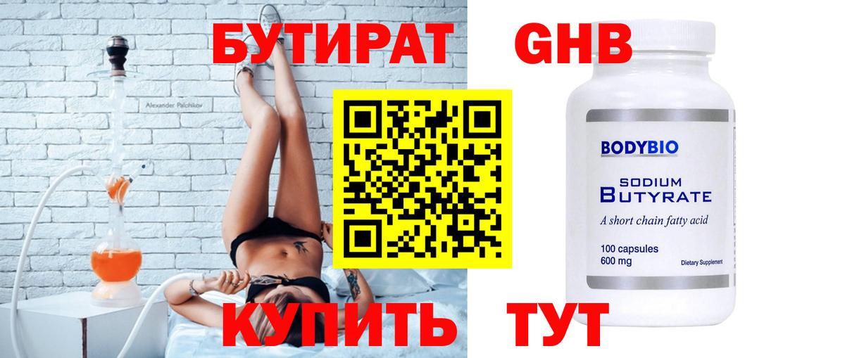 Бутират вода Трёхгорный