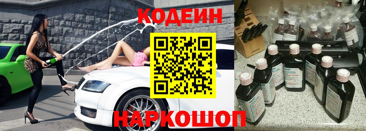 Трёхгорный  Codein напиток Lean (лин)  Вход с VPN 