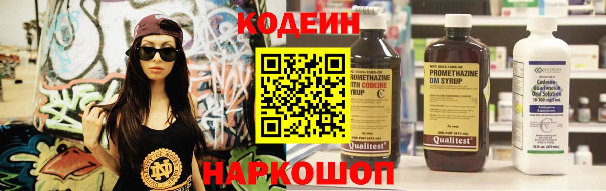 Кодеиновый сироп Lean Purple Drank Трёхгорный