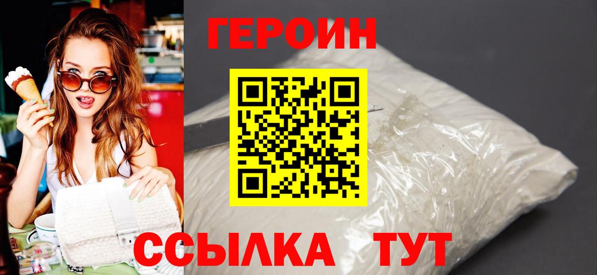 Героин афганец  Вход с VPN  Трёхгорный 