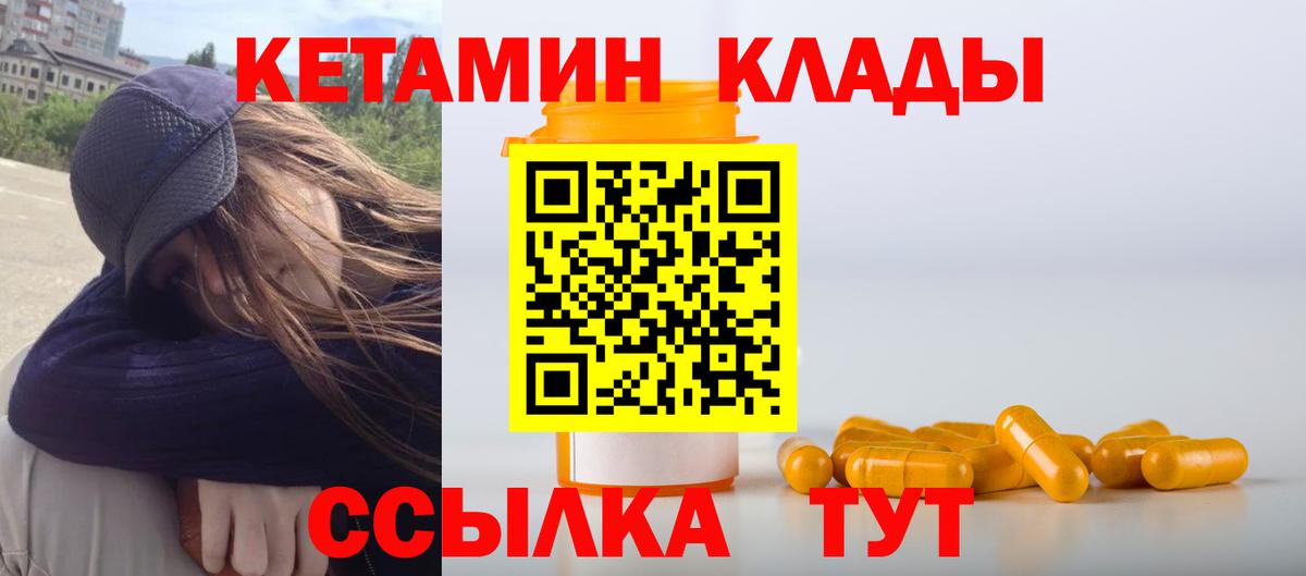 Трёхгорный  КЕТАМИН VHQ  Вход с VPN 