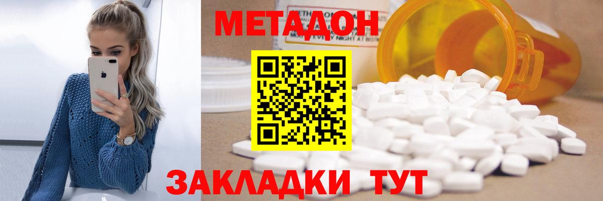 Трёхгорный  МЕТАДОН methadone  Вход с VPN  МЕТАДОН methadone 